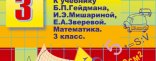 Купить Тренажер по математике для 3 класса к учебнику Б.П. Гейдмана и др. Купить Тренажер по математике для 3 класса к учебнику Б.П. Гейдмана и др.