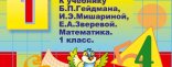 Купить Тренажер по математике для 1 класса к учебнику Б.П. Гейдмана и др. Купить Тренажер по математике для 1 класса к учебнику Б.П. Гейдмана и др.
