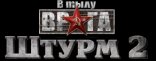 Купить В тылу врага: Штурм 2 - Цифровое коллекционное издание Купить В тылу врага: Штурм 2 - Цифровое коллекционное издание