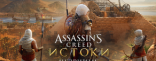 Купить Assassin's Creed Истоки: Незримые Купить Assassin's Creed Истоки: Незримые