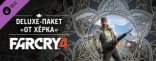 Купить Far Cry 4 - Делюкс пакет от Хёрка. Дополнение Купить Far Cry 4 - Делюкс пакет от Хёрка. Дополнение