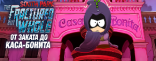 Купить South Park: The Fractured But Whole - From Dusk Till Casa Bonita Купить South Park: The Fractured But Whole - From Dusk Till Casa Bonita