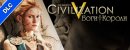 Купить Sid Meier's Civilization V: Боги и короли