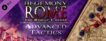 Купить Hegemony Rome: Rise of Caesar - Advanced Tactics. Дополнение Купить Hegemony Rome: Rise of Caesar - Advanced Tactics. Дополнение