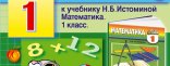 Купить Тренажер по математике для 1 класса к учебнику Н.Б. Истоминой Купить Тренажер по математике для 1 класса к учебнику Н.Б. Истоминой
