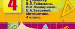 Купить Тренажер по математике для 4 класса к учебнику Б.П. Гейдмана и др. Купить Тренажер по математике для 4 класса к учебнику Б.П. Гейдмана и др.
