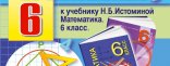 Купить Тренажер по математике для 6 класса к учебнику Н.Б. Истоминой Купить Тренажер по математике для 6 класса к учебнику Н.Б. Истоминой