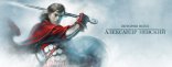 Купить История войн: Александр Невский Купить История войн: Александр Невский