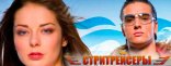 Купить Стритрейсеры Купить Стритрейсеры