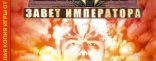 Купить Периметр: Завет Императора Купить Периметр: Завет Императора