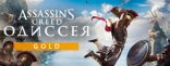 Купить Assassin's Creed Odyssey Gold Купить Assassin's Creed Odyssey Gold