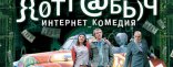 Купить Хоттабыч Купить Хоттабыч
