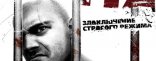 Купить Зона: Злоключение строгого режима Купить Зона: Злоключение строгого режима