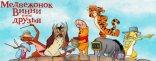 Купить Disney Winnie the Pooh Купить Disney Winnie the Pooh
