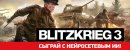 Blitzkrieg 3. Deluxe Edition Blitzkrieg 3. Deluxe Edition