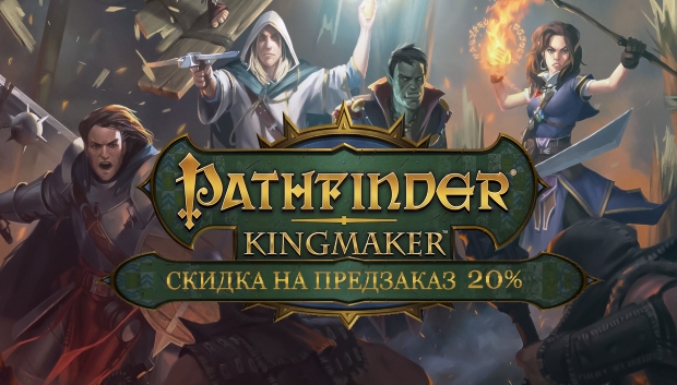 Купить Pathfinder: Kingmaker Pre Order Pathfinder: Kingmaker Pre Order